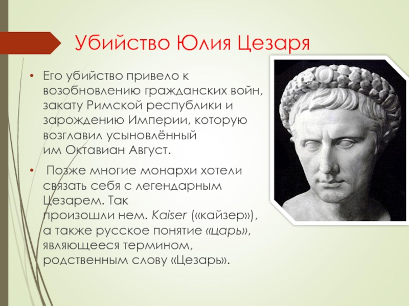 Описание картины убийство цезаря в сенате 5 класс кратко