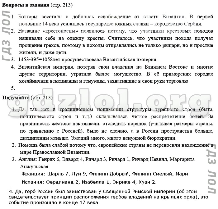 План 20 параграфа по истории 6 класс агибалова