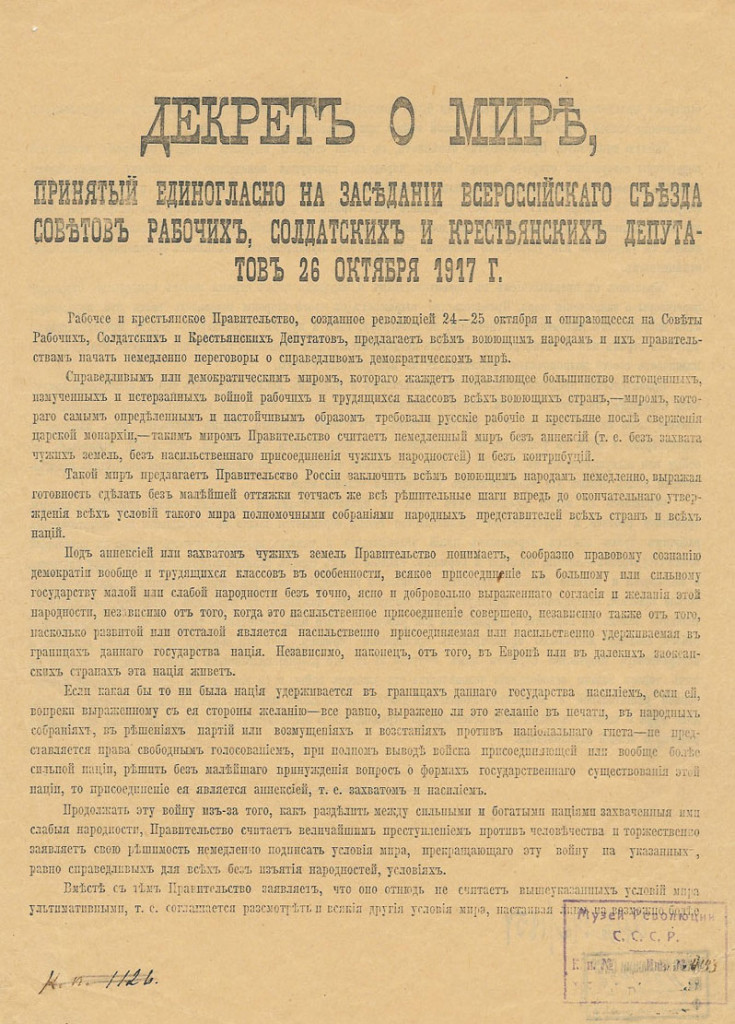 Декрет о мире 1917 года кратко: Декрет о мире 1917 года, 8 ноября