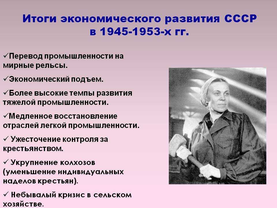 Ссср в 1945 1953 гг презентация