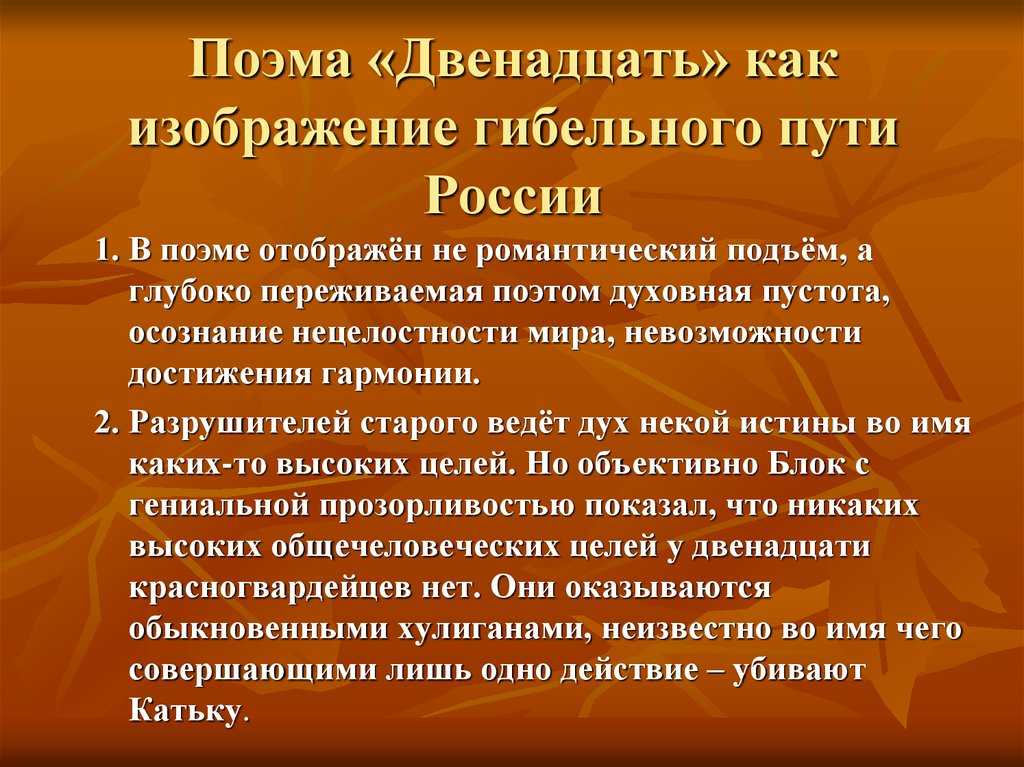 Читать 12 кратко. Поэма двенадцать. Поэма 12 блок. Исторические события в поэме двенадцать. Тема поэмы 12.