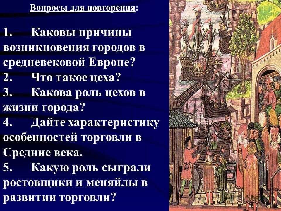 Горожане понятие. Характеристика средневекового города. Роль городов в средневековой Европе. Средневековый город 6 класс. Проект о европейском городе средневековья.