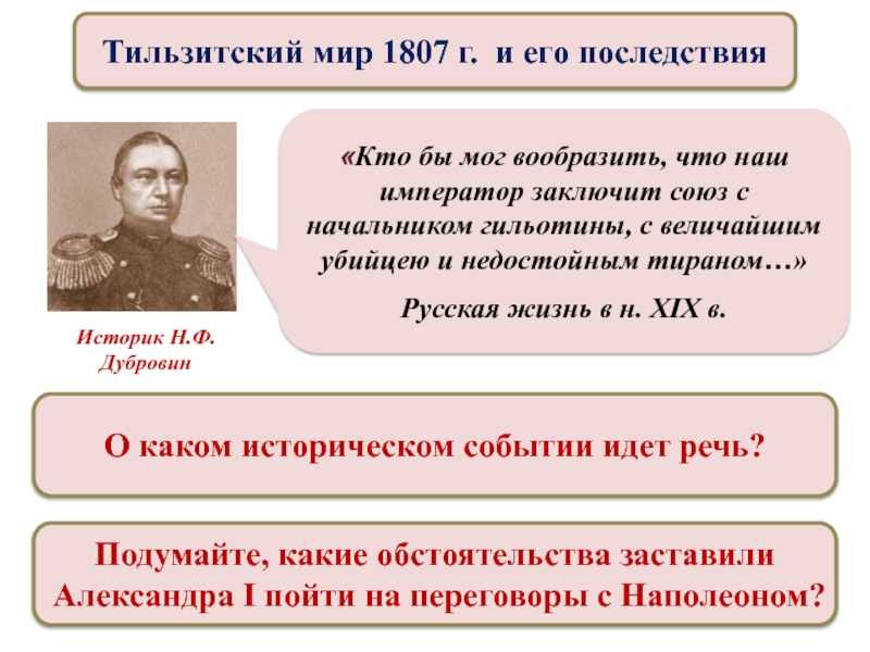 Тильзитский мир текст