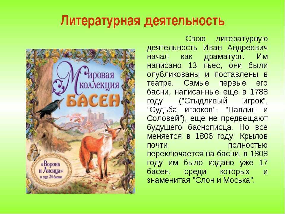 Какие басни написал. Басни Крылова проект 3 класс литературное чтение. Творчество Крылова. Крылов Иван Андреевич творчество. Творчество Крылова презентация.