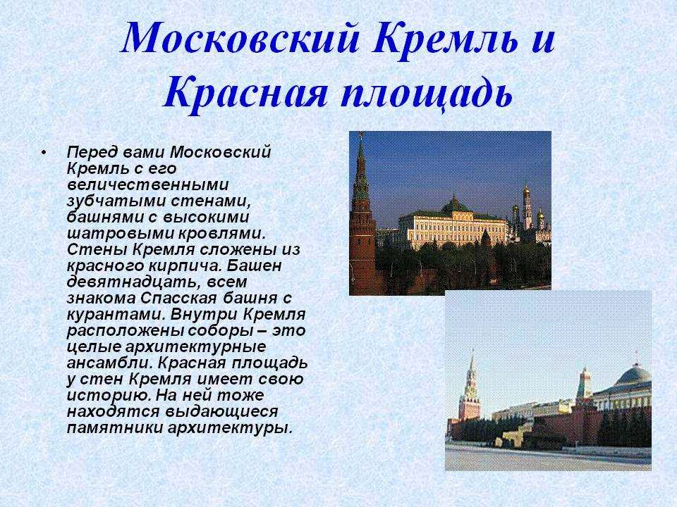 Проект про московский кремль