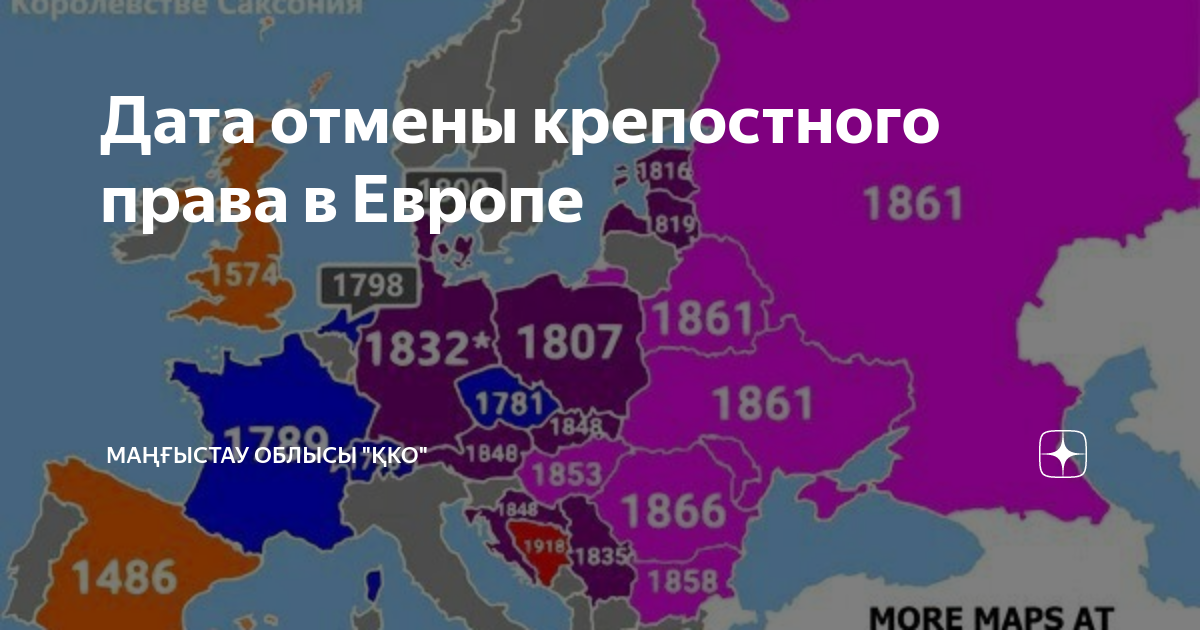 Когда отменили. Когда отменили крепостное право в Европе. Крепостное право в Европе карта.