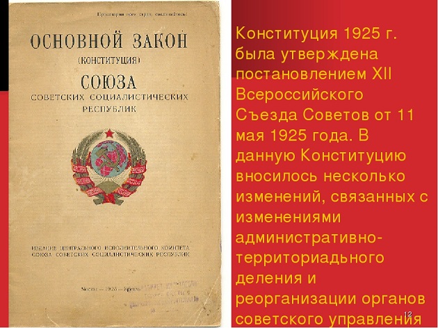 Сколько проектов конституции ссср 1924 г было представлено на рассмотрение комиссии цик ссср