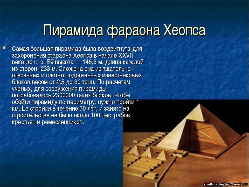 Какой хеопса. Пирамида фараона Хеопса. Строительные пирамиды фараона Хеопса. Пирамида Хеопса Зодчий. Пирамида Хеопса история 5 класс.