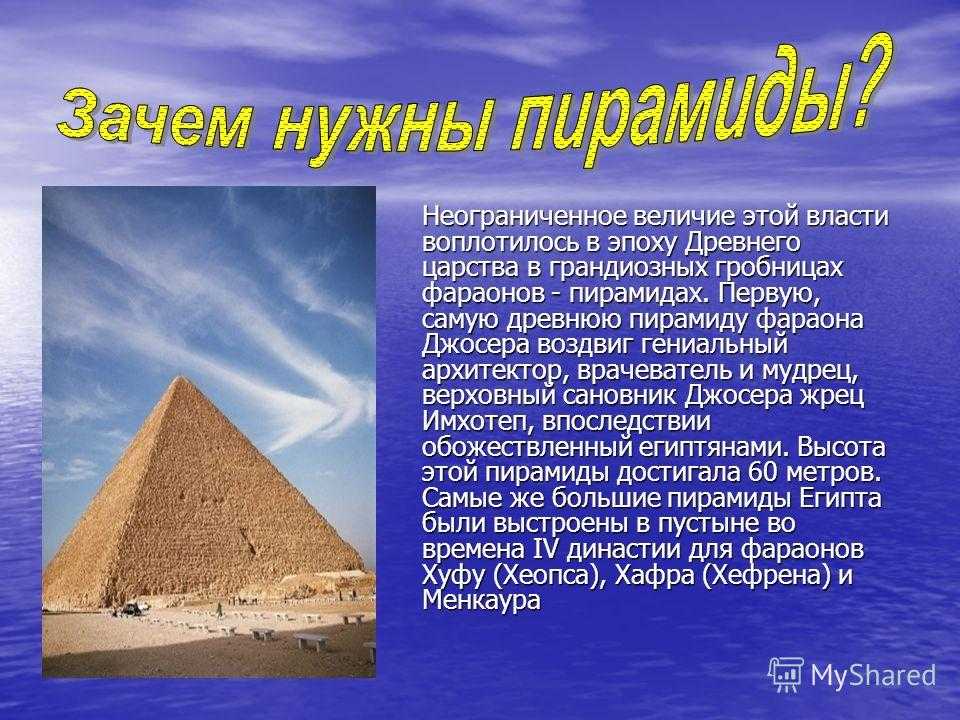 Презентация египетские пирамиды 5 класс история