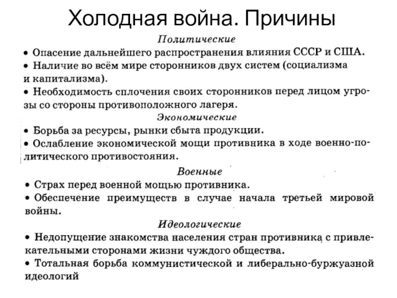 Что было одной из причин возникновения холодной войны отказ ссср от принятия плана маршала