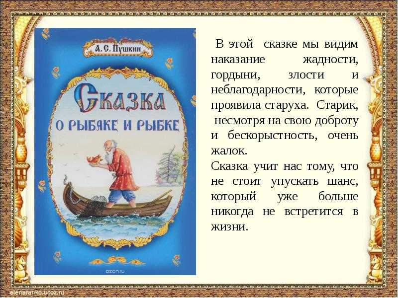 Сказки пушкина читать онлайн бесплатно с картинками