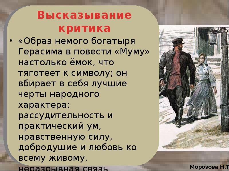 Роль пейзажа в рассказе муму 5 класс. Образ Герасима. Характер Герасима. Доклад про Герасима. Краткое содержание мум.