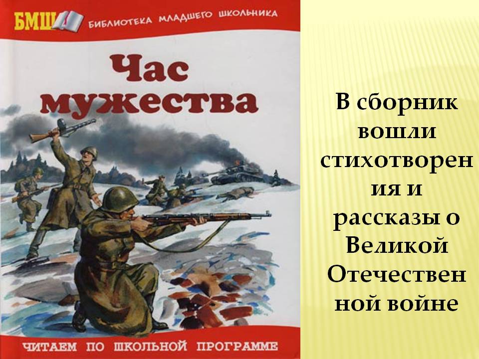 Картинка книги о войне для детей