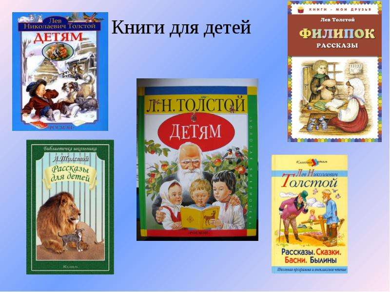 Произведения толстого картинки