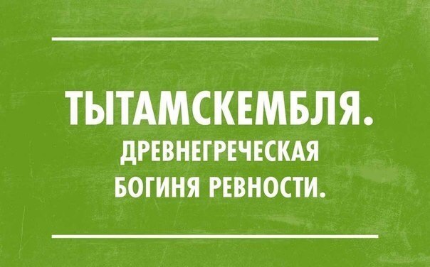 Тытамскембля древнегреческая богиня ревности картинки