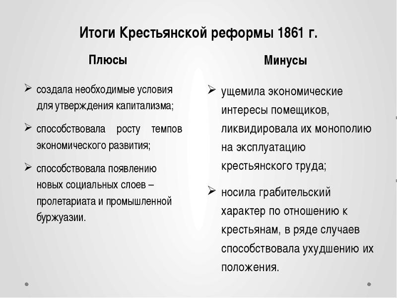 Проект реформы 1861 года был разработан