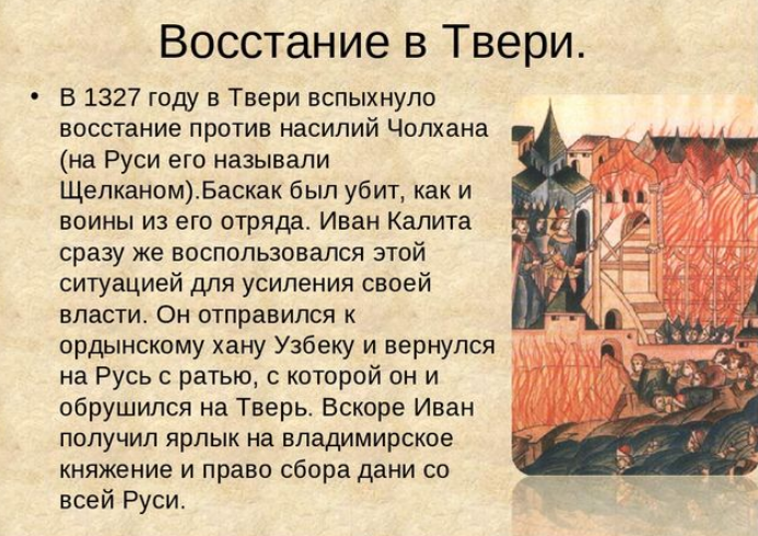 Картинки восстание в твери