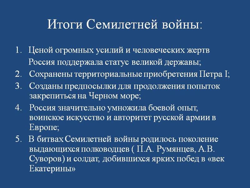 Составьте план ответа на тему участие россии в семилетней войне кратко