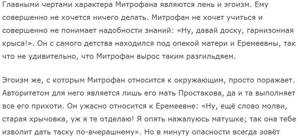 Ну еще слово молви стара хрычовка. Кто является эгоистом в комедии Фонвизина Недоросль. В чем проявляется эгоизм Митрофана в комедии Недоросль. Черты характера Митрофана. Митрофанушка черты характера.