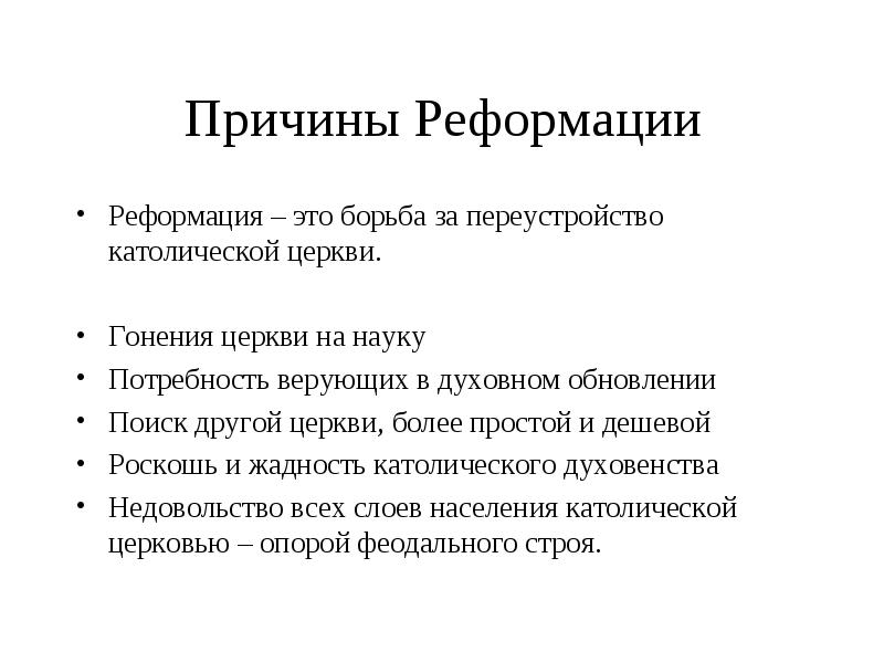 7 класс план по теме причины реформации в германии