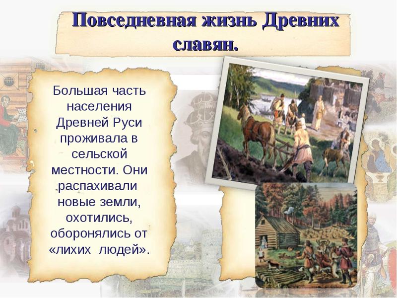 История 6 класс повседневная жизнь населения презентация