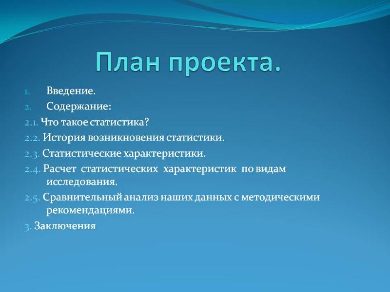 Презентация с планом