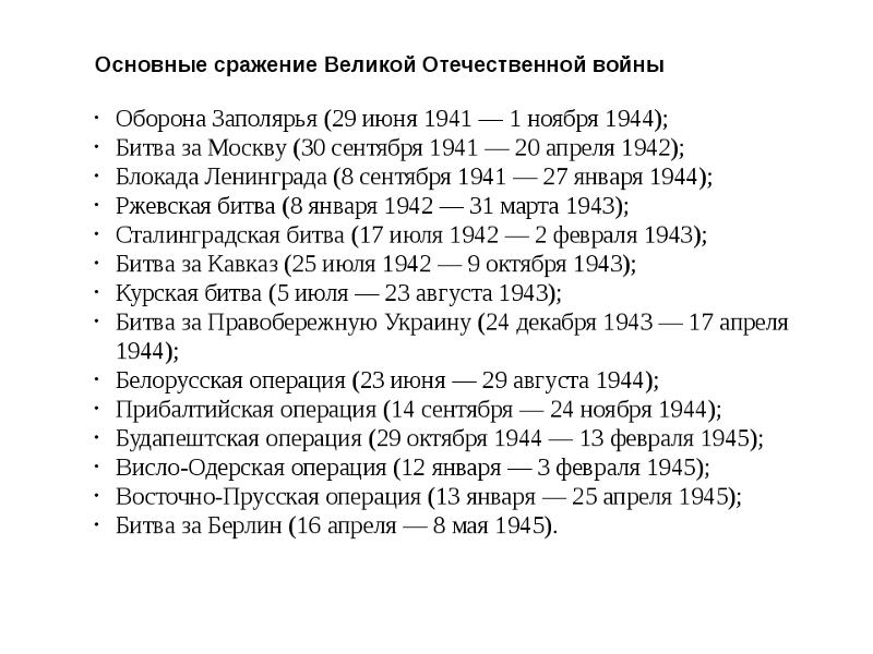 Основные сражения великой отечественной войны определение по картам схемам основных операций