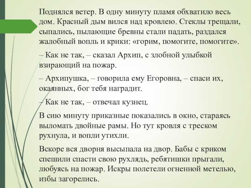 Составьте план одной из глав подготовьте краткий пересказ по вашему плану борьба за огонь