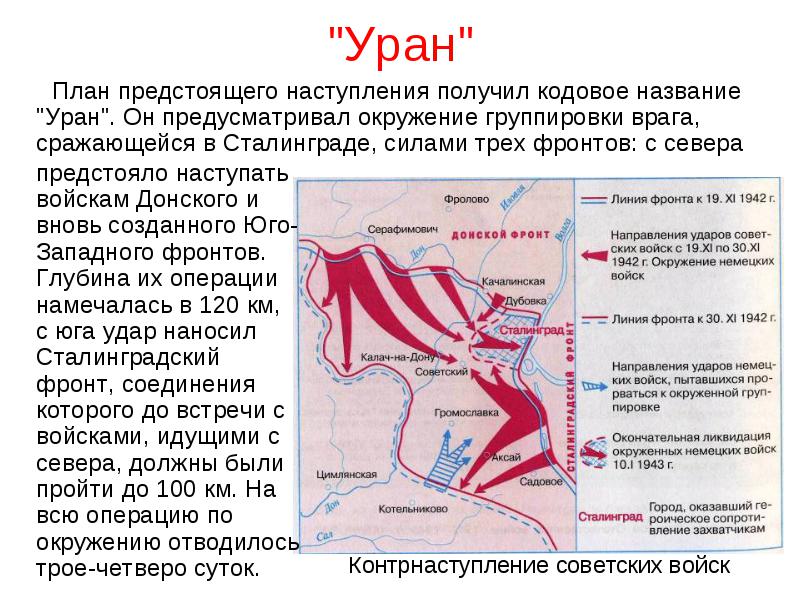 Как назывался советский план расширения кольца под сталинградом и срыва наступления манштейна