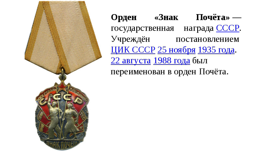 Орден знак почета рисунок