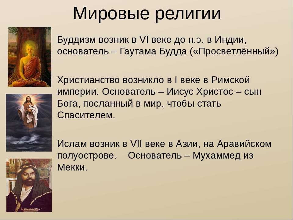 Каждая религия имеет свое мировоззрение веру в то что существуют боги составьте план текста