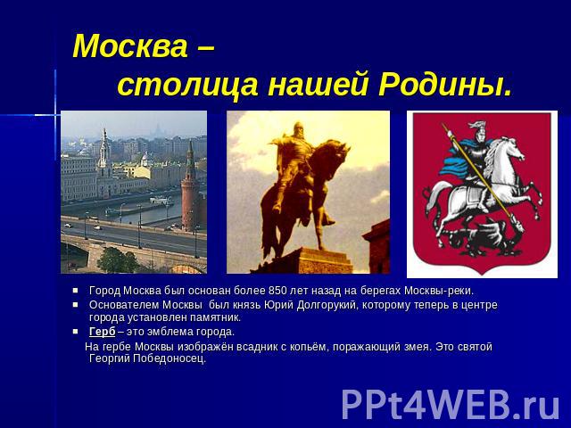 Проект города россии 2 класс окружающий мир москва кратко