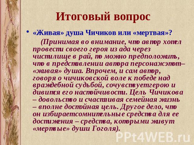 Проанализируйте картину раннего детства павлуши чичикова есть ли упоминание о матери почему