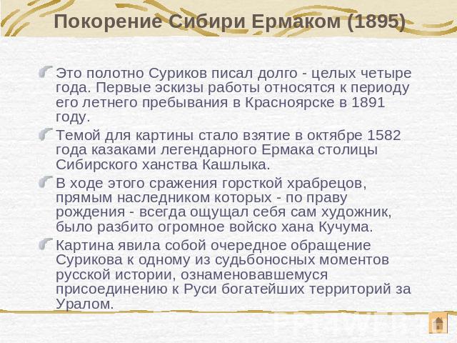 Легенда о покорении сибири ермаком. План по преданию о покорении Сибири Ермаком. План предания о покорении Сибири Ермаком. О покорении Сибири Ермаком план. Цитатный план о покорении Сибири Ермаком.