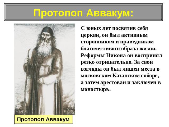 Путь церковного служения протопопа аввакума по плану составьте