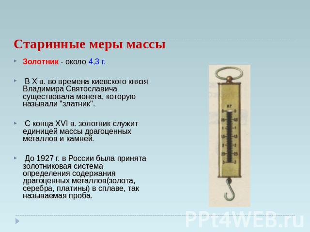 Пуд мера веса картинка