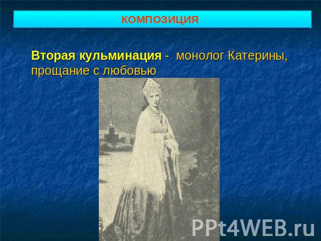 Монолог Катерины из грозы. Отчего люди не летают как птицы монолог Катерины. Иллюстрации к произведениям Островского прощание с Катериной. Почему люди не летают как птицы монолог Катерины.