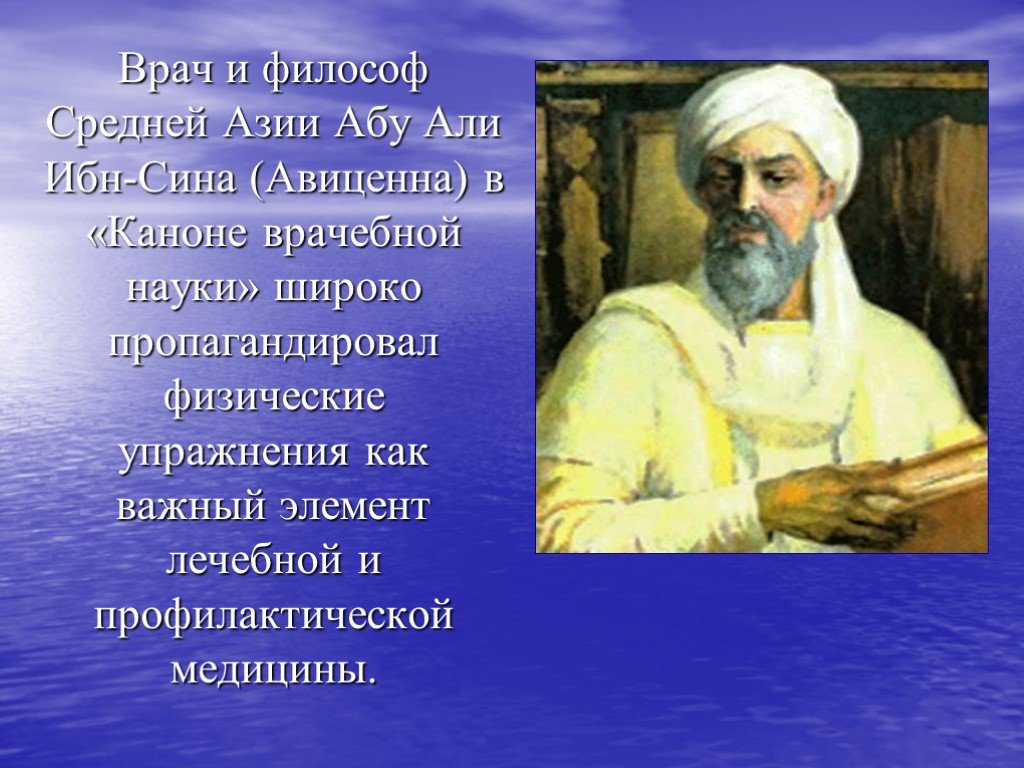 Алю аб. Абу Али ибн сина Хикматлари. Мыслители Востока ибн сина. Абу Али ибн сина презентация. Врачи народов средней Азии Авиценна.