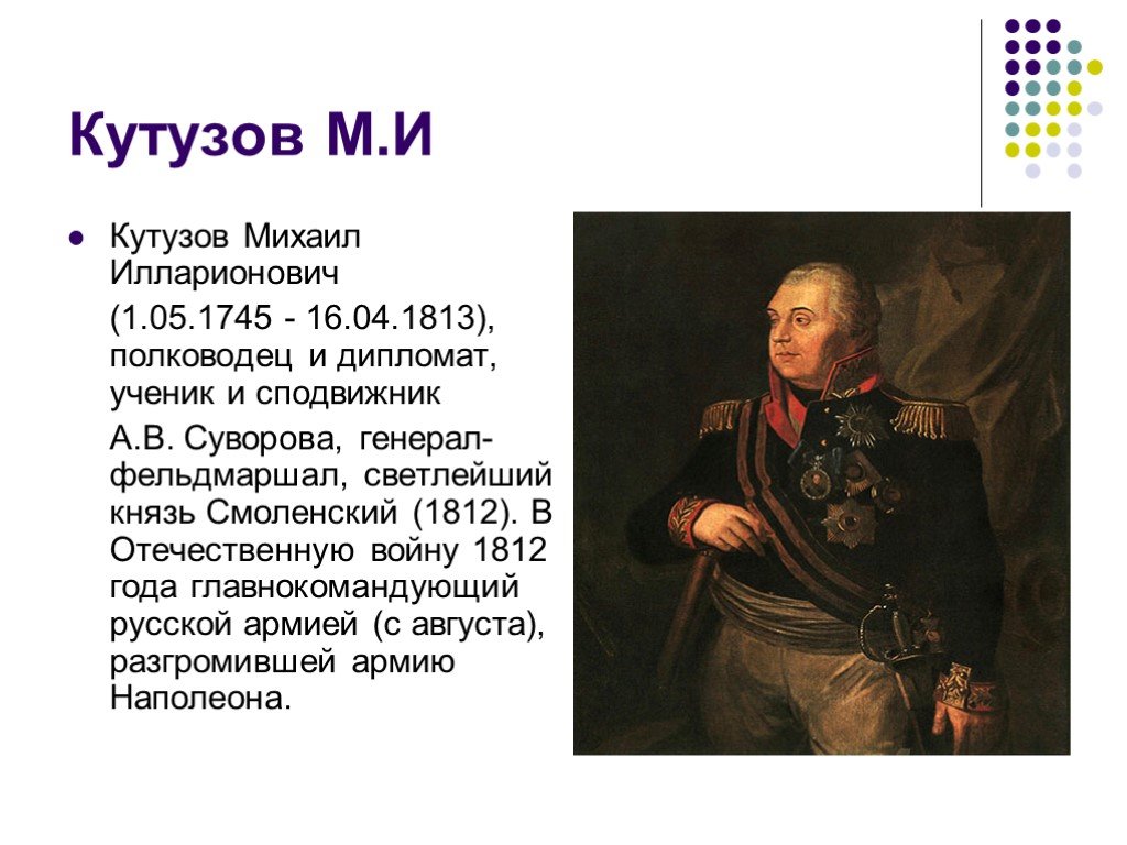 Проект по окружающему миру 4 класс отечественная война 1812 года