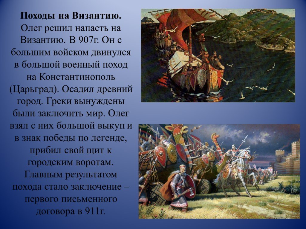 Победа князя олега над греками в 907 году проект 4 класс