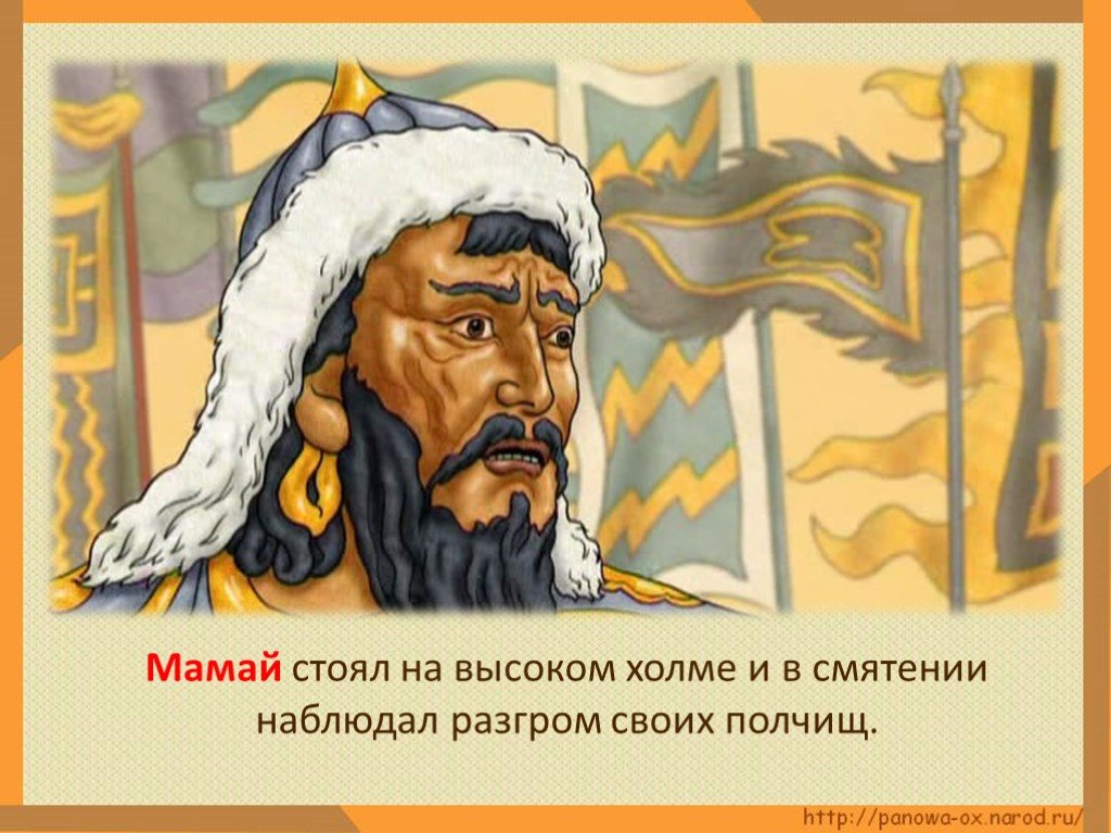 Мамай. Мамай Куликовская битва. Мамай Золотая Орда. Мамай монголо татарский Хан. Иллюстрация как мамай прошел.