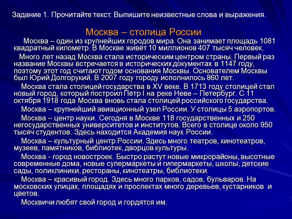 Презентация о москве 4 класс окружающий мир