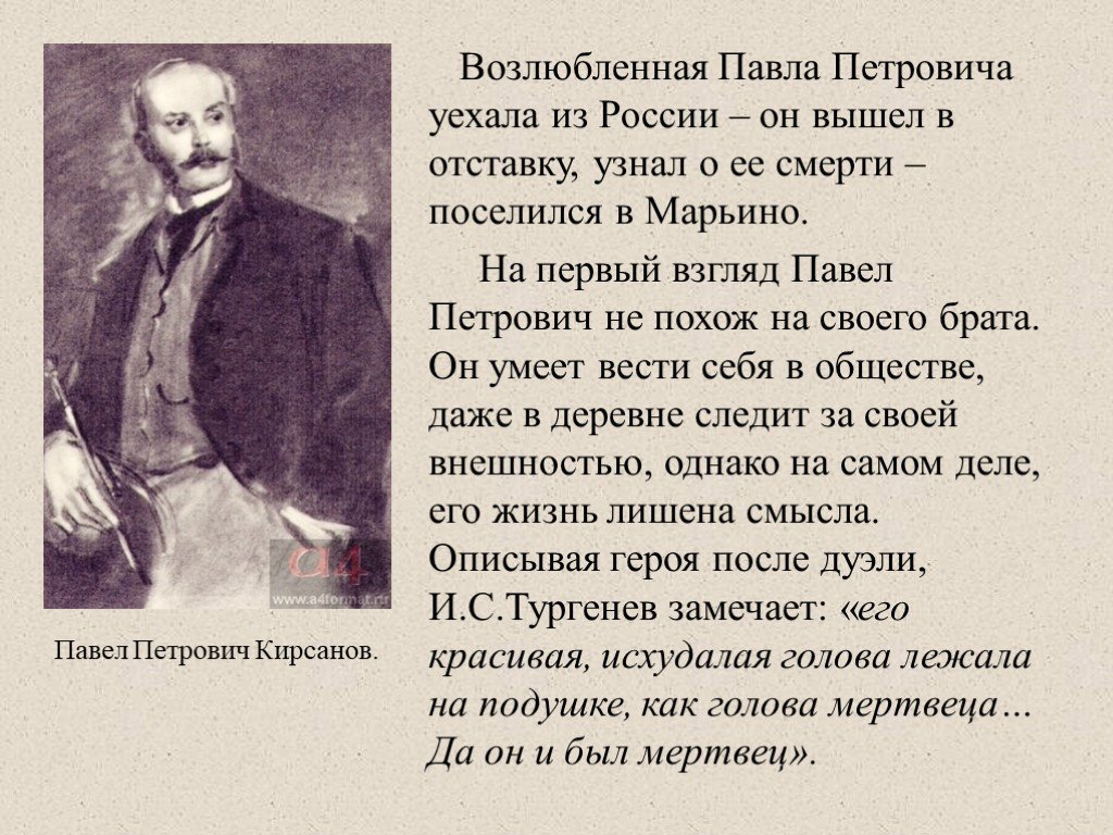 Расскажите историю жизни павла петровича глава 7: Павел Петрович Кирсанов в  романе 