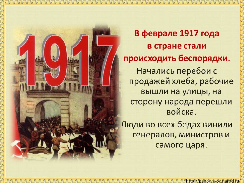 Проект на тему революция 1917 года в россии