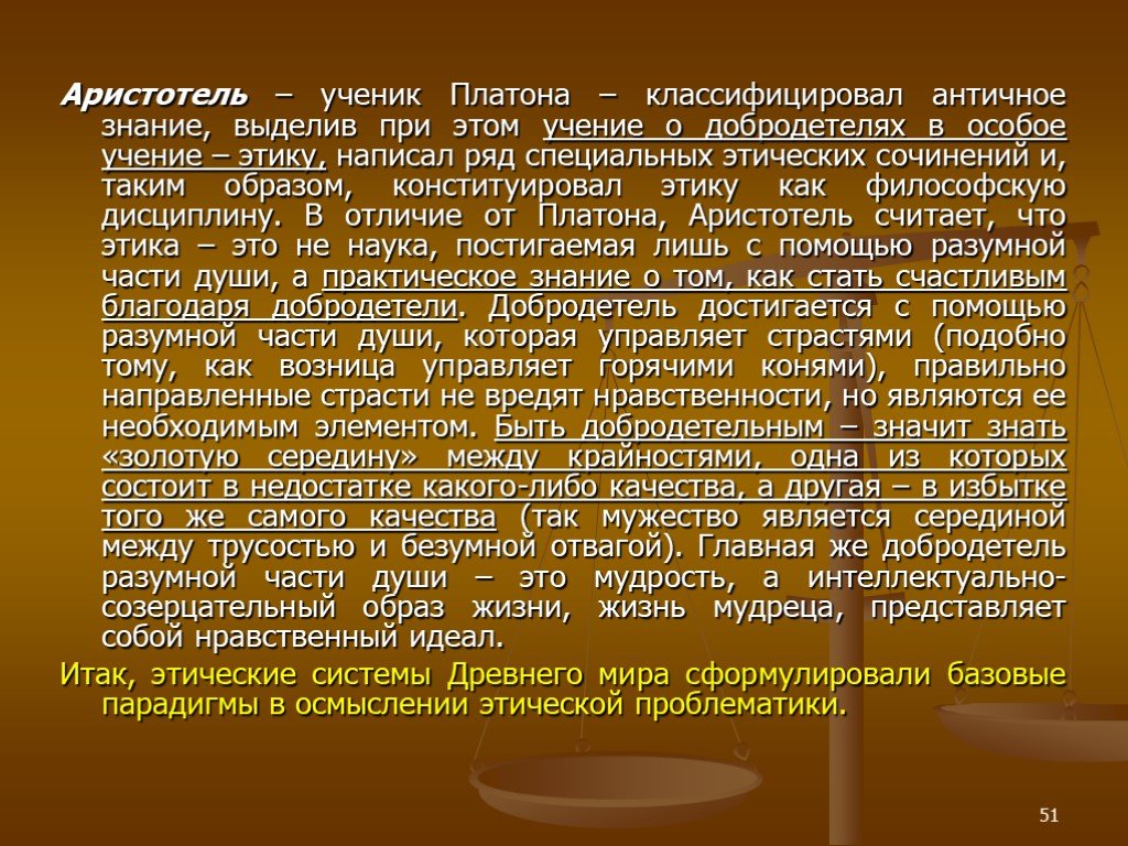 Этическое учение платона. Этика добродетели Аристотеля. Этическое учение Аристотеля. Учение о добродетелях. Этика Аристотеля презентация.