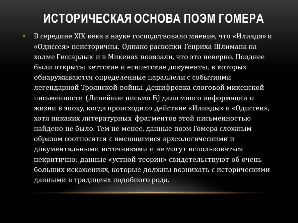 Несколько слов о содержании поэм гомера илиада и одиссея план