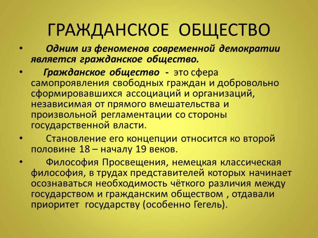 Гражданское общество в россии как декларация и как реальность схема