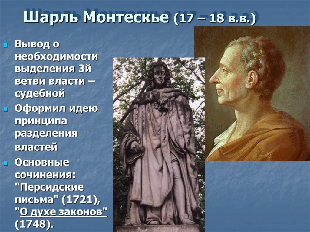 Географическая среда общество и человек в учении ш монтескье презентация