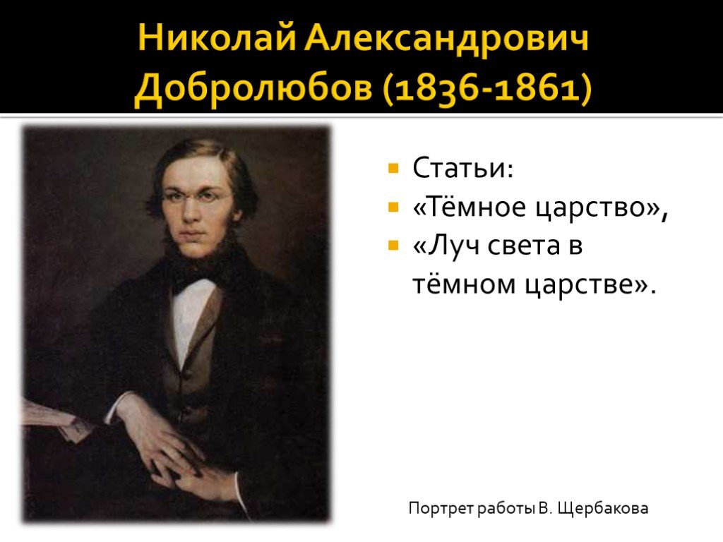 Конспект статьи добролюбова луч света в темном царстве по плану темное царство в грозе катерина