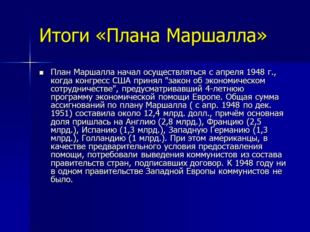 В чем суть известного плана маршалла